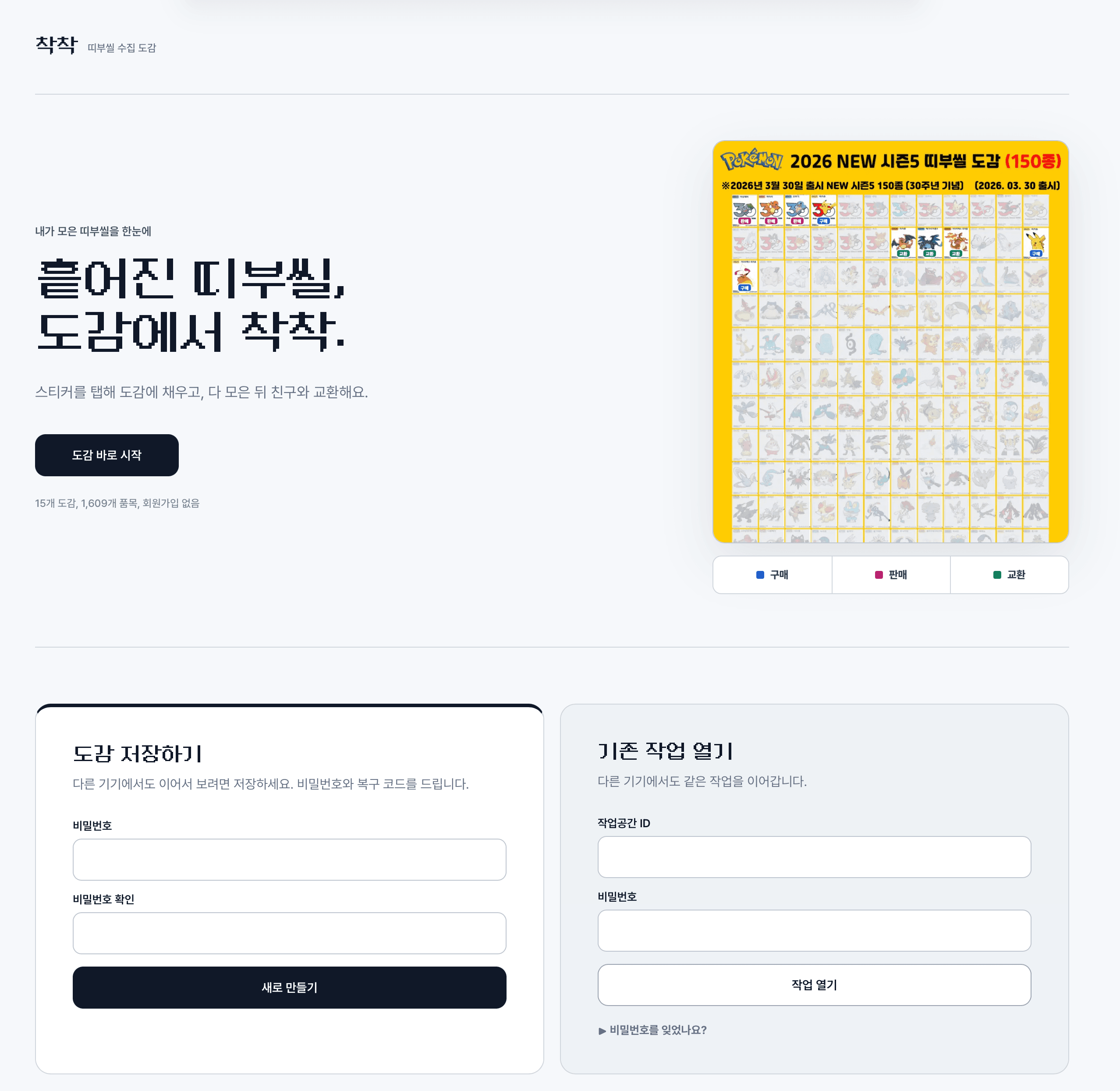 초기 계정, 복구 중심 진입 화면. 저장 작업과 기존 작업 열기부터 노출한다