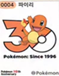 며칠 뒤 나온 2026 NEW 시즌5 30주년 파이리
띠부씰